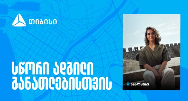 თიბისი კამპუსი: რეგიონებიდან კარიერულ წარმატებამდე – უფასო ონლაინ განათლების ახალი ეტაპი
