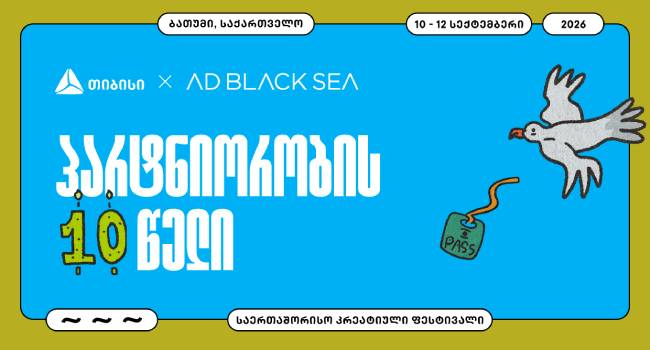 AD BLACK SEA 2026: ბათუმი კრეატიული ინდუსტრიის საიუბილეო ფესტივალს თიბისის მხარდაჭერით უმასპინძლებს