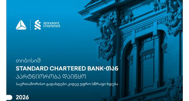 თიბისი და Standard Chartered Bank: საერთაშორისო გადახდები საქართველოში ახალ ეტაპზე გადადის
