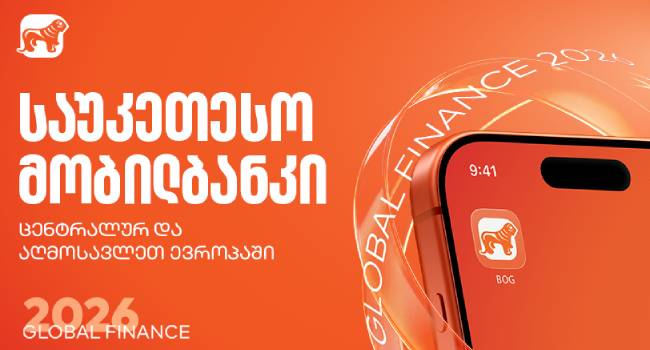 Global Finance-მა საქართველოს ბანკის მობილბანკი ცენტრალური და აღმოსავლეთ ევროპის საუკეთესოდ აღიარა