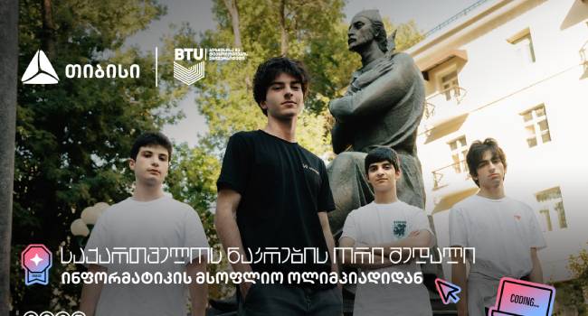 ქართველი ტექ-ტალანტების ტრიუმფი IOI 2026-ზე: 2 მედალი და 2 სიგელი თიბისის მხარდაჭერით