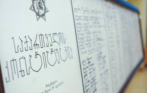 IDFI: საკონსტიტუციო ცვლილებების პროექტი რამდენიმე მნიშვნელოვან ხარვეზს შეიცავს
