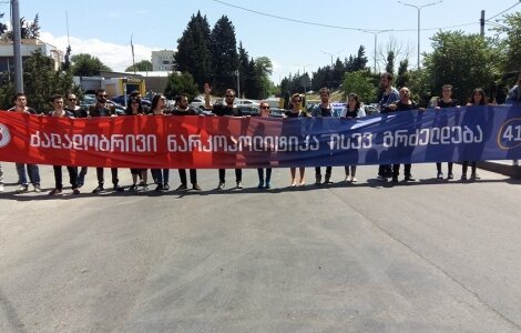 „შეწყდეს ძალადობრივი ნარკოპოლიტიკა, შეწყდეს დევნა