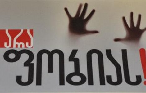 „არა ფობიას!