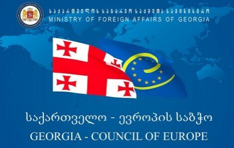 საქართველო ევროსაბჭოს მინისტრთა კომიტეტის თავმჯდომარე ქვეყნის სტატუსს იღებს