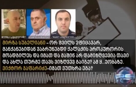 კობახიძემ სუბელიანთან შესვლის ნებართვა ჯაფარიძეზე, კვირას, P.S.-ს ანონსის შემდეგაც გასცა - დოკუმენტი