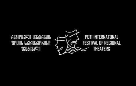 ფოთის საერთაშორისო თეატრალური ფესტივალი წელს განსხვავებული ფორმატით გაიმართება
