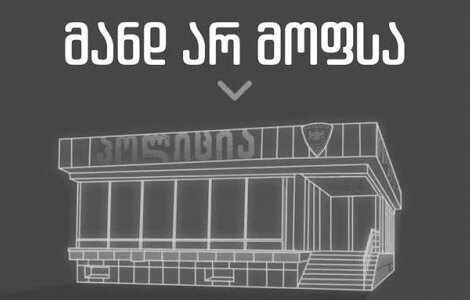 IDFI: ნარკოტიკების მოხმარებაზე ჯარიმის ოდენობამ 4 წელში მაქსიმუმ 17 816 000 ლარი შეადგინა