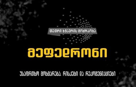 „თეთრი ხმაური